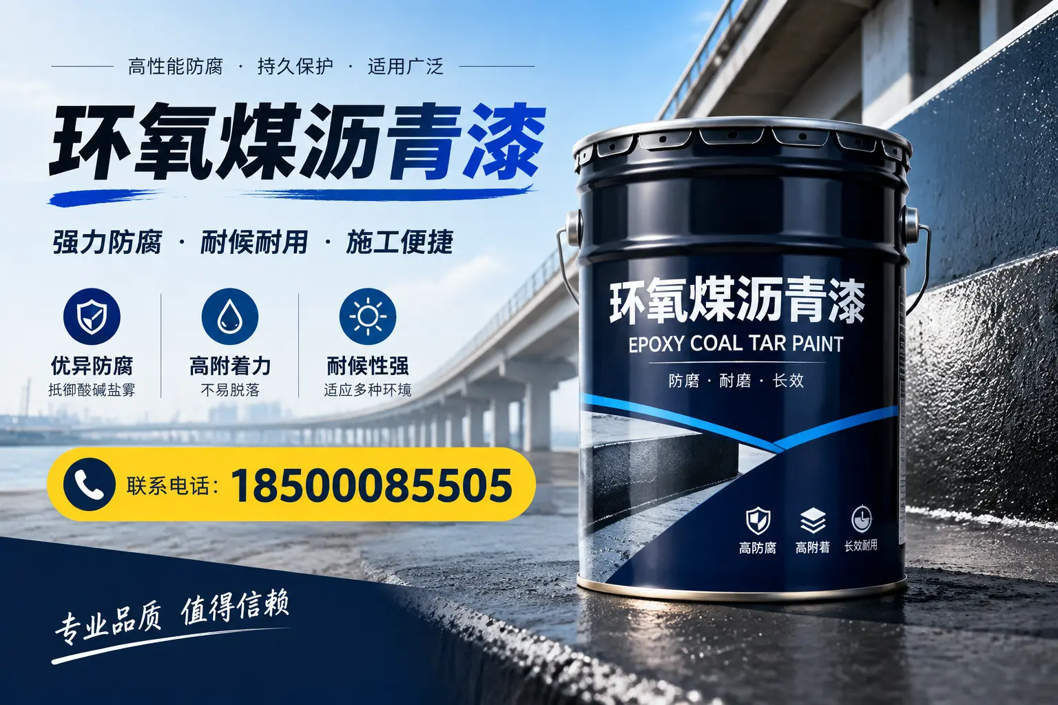 环氧煤沥青漆的施工方法与注意事项,确保在菏泽顺利完成